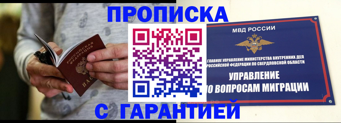 прописка гарантия в Лагани