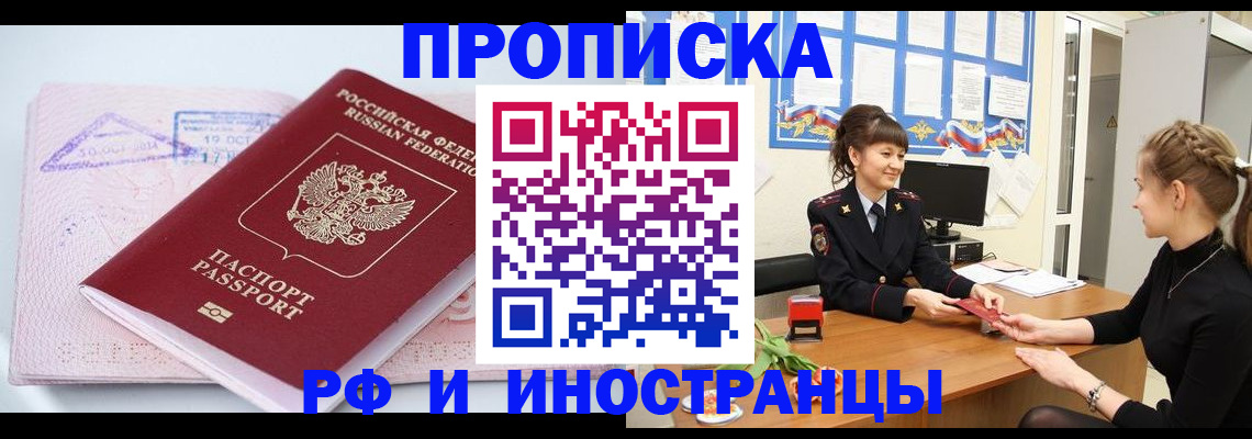 прописка иностранных граждан в Лагани